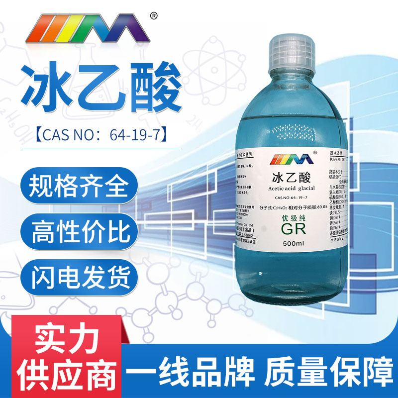 西安天茂 冰乙酸 分析优级纯grar500mlcas:64-19-7试剂瓶装现货