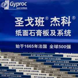 杰科石膏板圣戈班