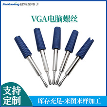厂家批量生产 VGA电脑螺丝 F2.8x44mm螺杆白胶螺杆