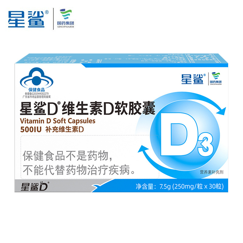 星鲨维生素d3软胶囊500iu补充维生素d 30粒 图片_高清大图 - 阿里巴巴