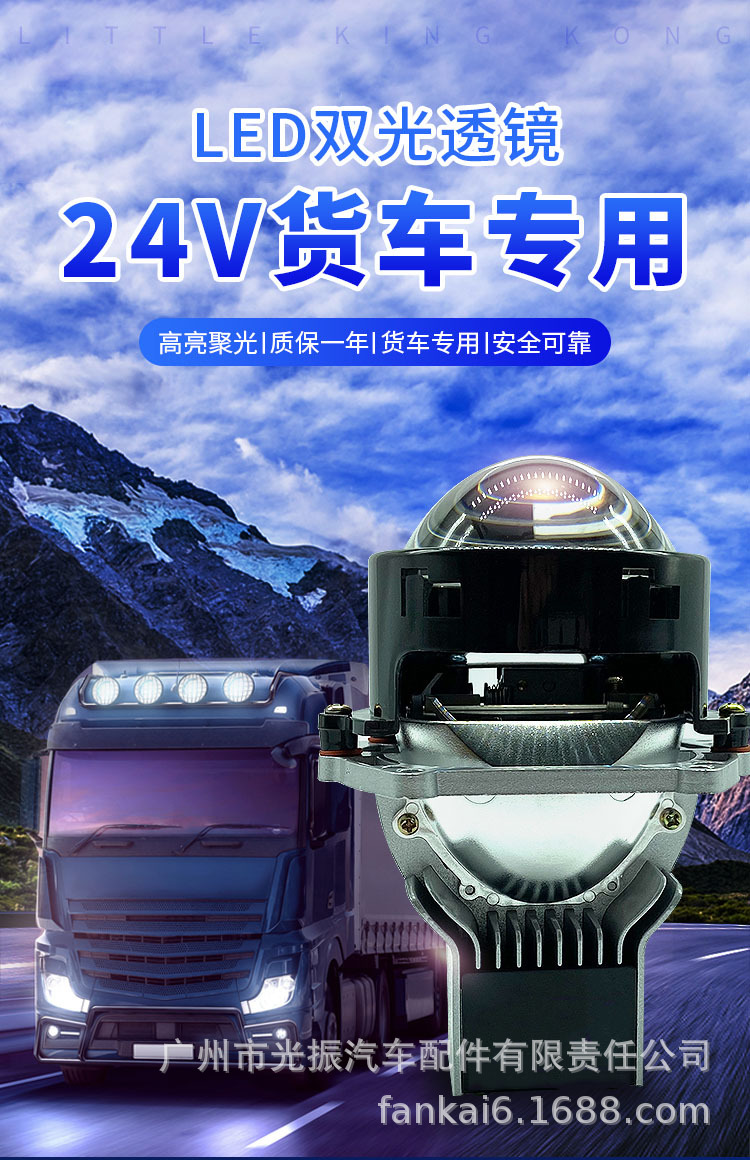 24v货车客车卡车led大灯双光透镜改装远光炮大功率55w聚光远近光
