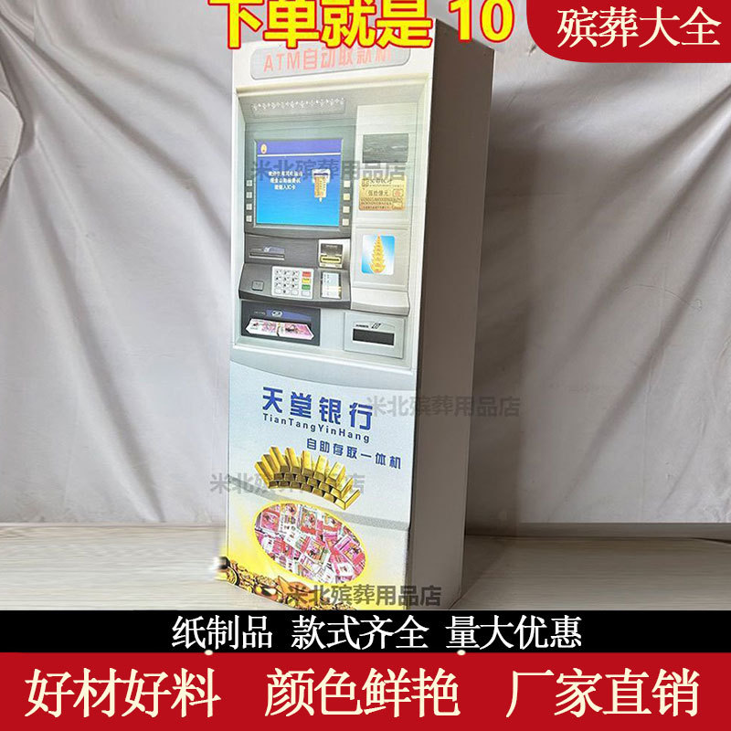 殡葬瓦楞纸取款机大号折叠免粘atm机纸扎纸活厚纸板天堂银行10个