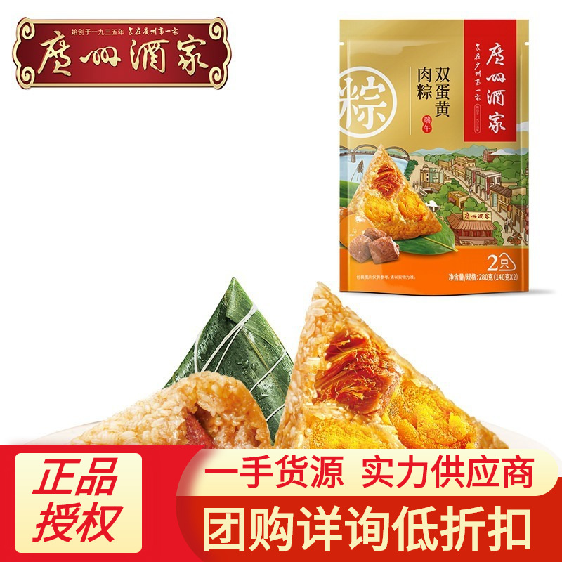 广州酒家双蛋黄肉粽280g鲜肉粽子广东特产咸味端午节真空新鲜散装