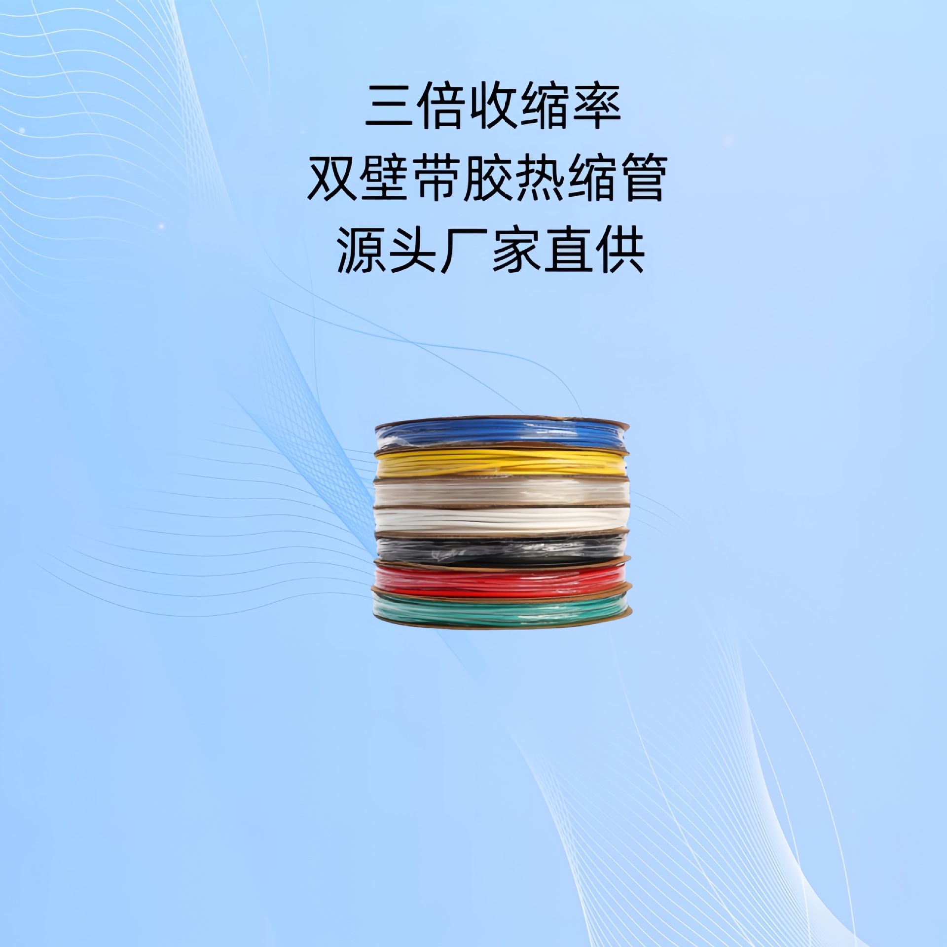 4倍收缩双壁热缩管 加倍收缩 加厚新能源绝缘套管-阿里巴巴