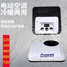 顶置12v24v轻卡专用驻车空调货车冷暖两用工程车改装小天窗一体机