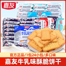 嘉友牛乳味饼干炼奶起士味整箱小包装特浓牛奶早餐芝士休闲零食品