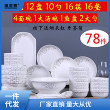 10碗10盘套装50/55件组合德镇盘子家用陶瓷中式菜汤碗鱼盘碗筷厂