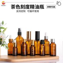 批发茶色避光刻度精油瓶10ml滴管瓶密封化妆品精华液分装小样瓶