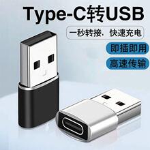 otg数据线type-c转usb3.0转接头安卓通用换头平板转换器下载接u盘