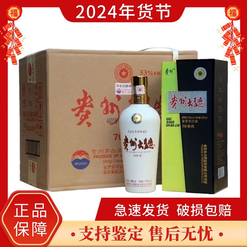 贵州大曲53度酱香型 70年代大曲酒500ml白酒-阿里巴巴