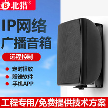 IP网络壁挂音箱(30W)IP网络广播系统定时音箱定时打铃