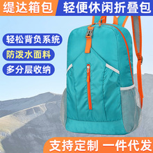 跨境户外双肩包旅行背包防水运动可折叠大容量露营包旅行包登山包