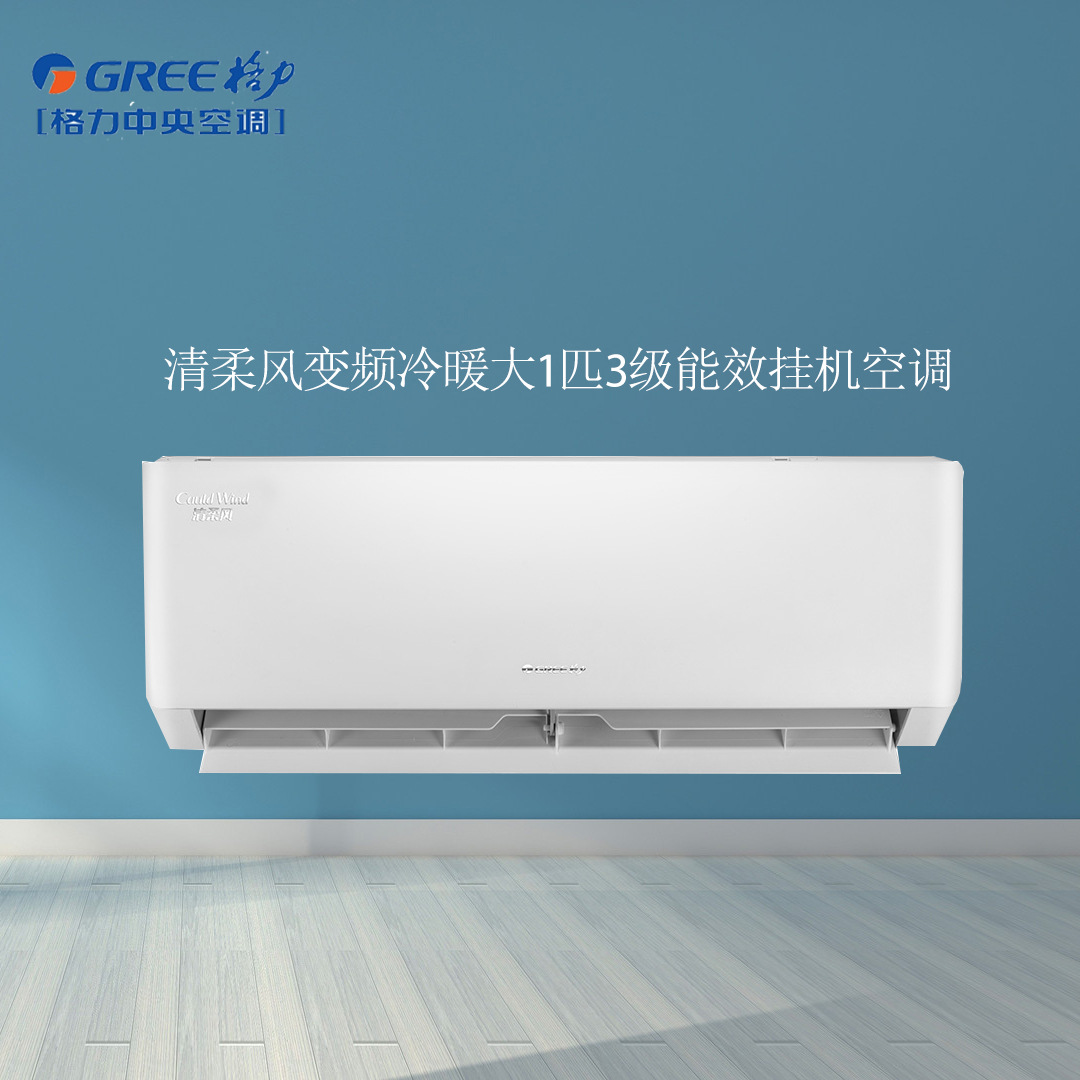 清柔风变频冷暖挂机 格力中央空调安装公司 上海格力空调代理商