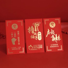 新年加油干奖励烫金大红包袋公司开工年终活动慰问感恩答谢利是封