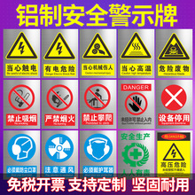铝制安全警示标示标识牌工厂车间施工标语标牌当心触电禁止吸烟有