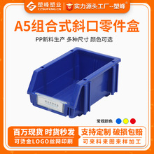 厂家批发A5零件箱 PP塑料斜口零件盒 塑胶元件盒 组合式零件盒子