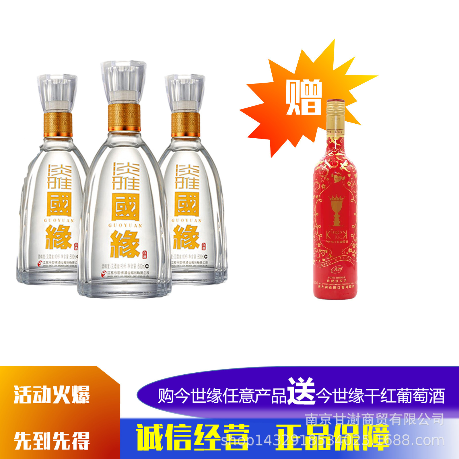 今世缘国缘酒系列