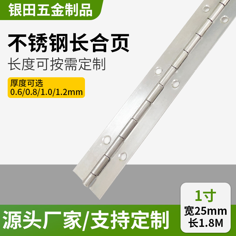 长型铰链琴铰链1寸不锈钢长排铰钢琴合页排铰长条钢琴合页柜门铰