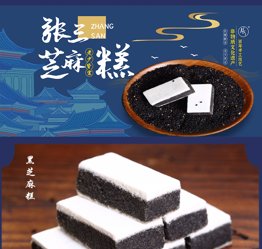 仁寿木糖醇张三芝麻糕四川眉山特产小吃传统糕点黑芝麻小零食核桃