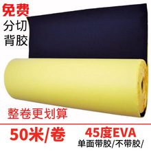 45度EVA泡棉卷材38硬度黑色白色发泡胶防震密封缓冲材料背胶分切