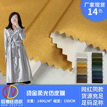 140g新款烫金仿皮膜柔光布 金色防泼水羽绒服风衣梭织箱包面料