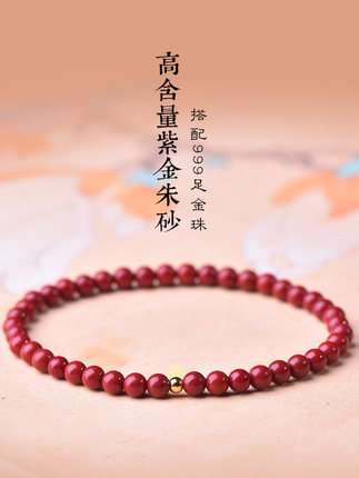朱砂手串官方旗舰店高含量原矿帝王紫金砂足金转运珠手链女礼物