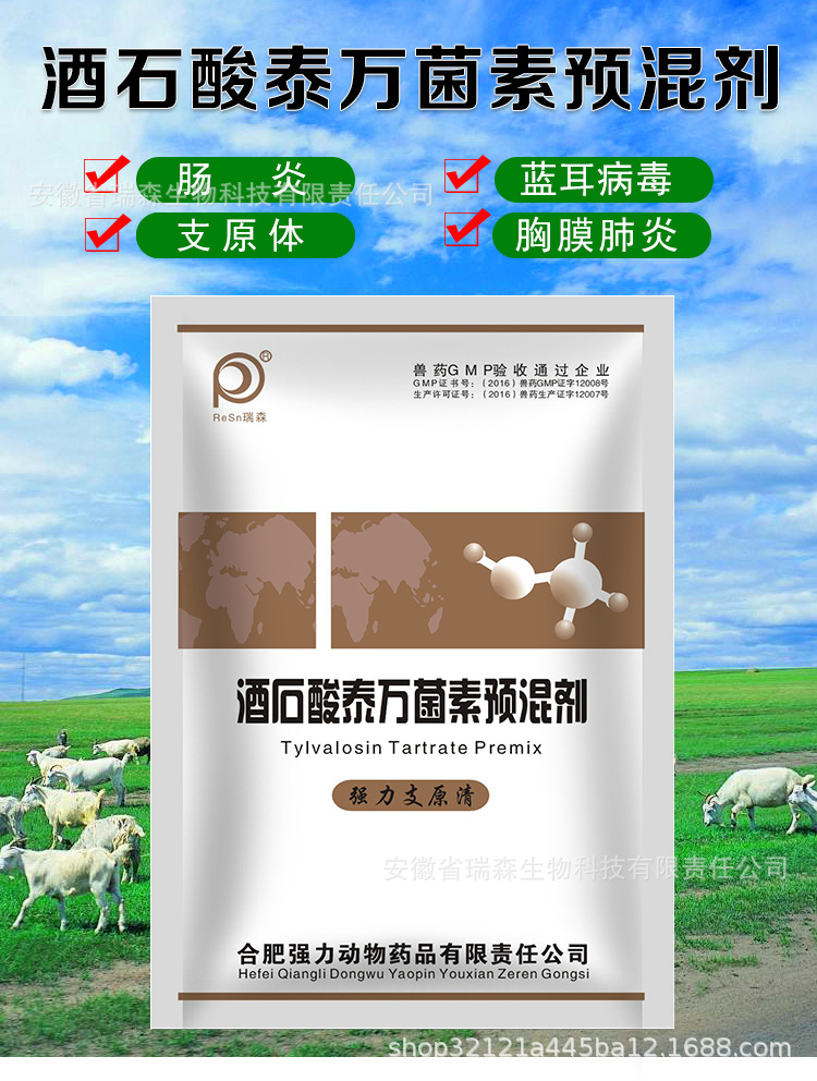 兽药正品酒石酸泰万菌素蓝耳病回肠炎肺炎支原体呼吸道咳喘流感鸡