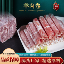 羊肉卷批发 内蒙草原羔羊火锅食材原切高品质冷冻羊肉 羊肉卷