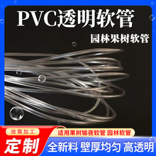 全新料定制pvc绿色透明软管拉枝果树下垂绑管黄化营养液pvc果树管