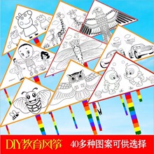 手工制作风筝材料小孩线板专用空白diy料包套装新款涂鸦绘画卡通