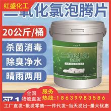 二氧化氯泡腾片水产养殖水处理改底净水剂消毒片 二氧化氯泡腾片