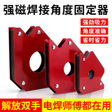 焊接角度定位器电焊磁铁强磁吸铁神器直角固定器磁性焊工辅助工具