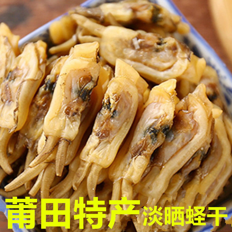 新鲜蛏干干货鲜活海鲜即食无沙蛏子干福建特产海蛏特大号圣子工厂