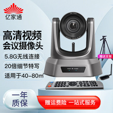 亿家通视频会议摄像头HB300-20W变焦广角4K云台直腾讯会议摄像机
