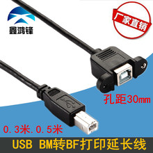 厂家直销 USB2.0打印机延长线 方口B公转B母带耳朵螺丝孔可固定