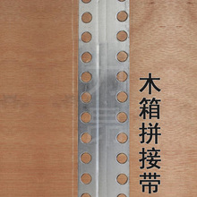 木箱拼接条 链接条 包边铁皮钢带条 双排孔扣 木板连接条 带
