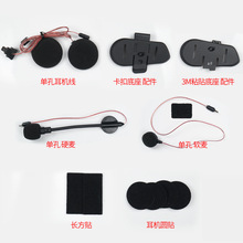 vimoto维迈通头盔蓝牙耳机底座耳麦套装V8SV9S配件底座耳机话筒包