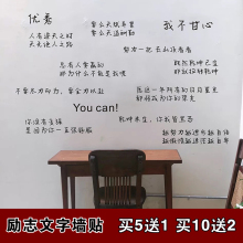 高考中考励志墙贴纸学生宿舍房间考研激励墙贴名言创意个性标语贴