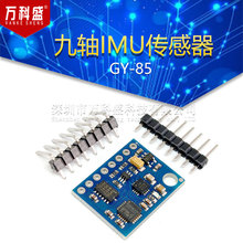 GY-85九轴IMU传感器 ITG3200/ITG3205 ADXL345 HMC5883L模块