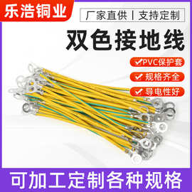 绿双色光伏接地线桥架跨接紫铜连接线2.5/4/6平方配电箱软铜线