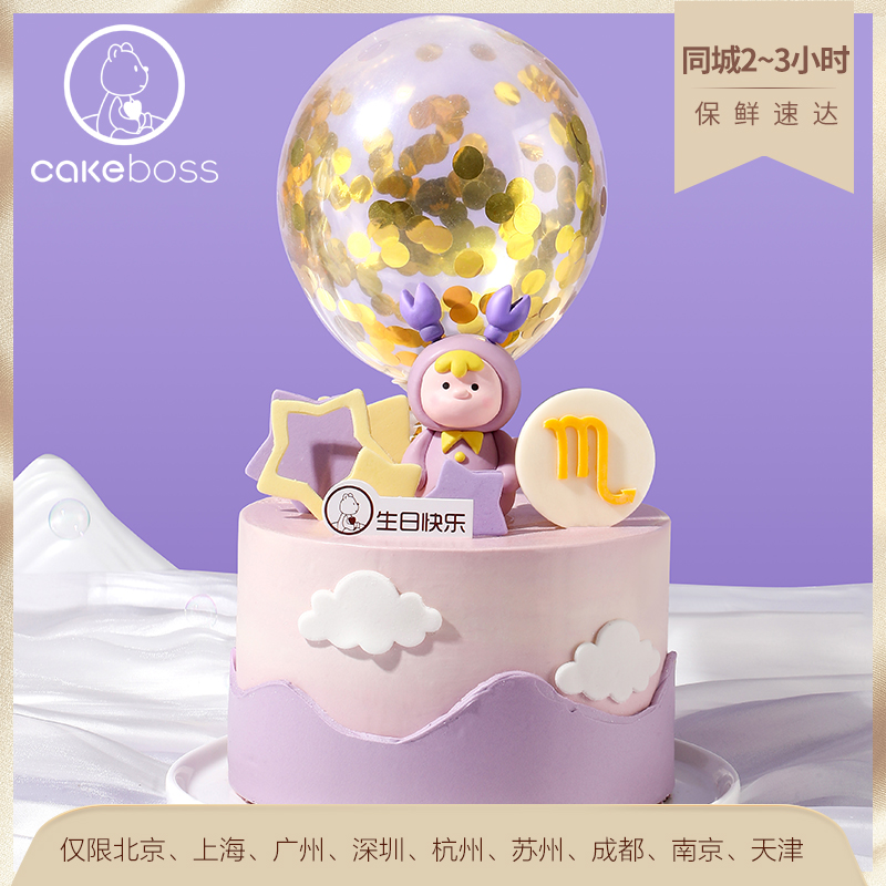 cakeboss天蝎座乳酪芝士蛋糕星座生日蛋糕同城配送北京上海杭州