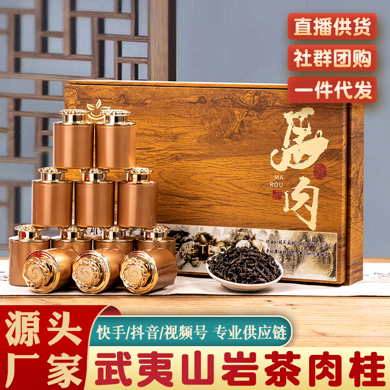 武夷山岩茶肉桂大红袍新茶高档茶叶礼盒装送礼礼品乌龙茶红茶批发