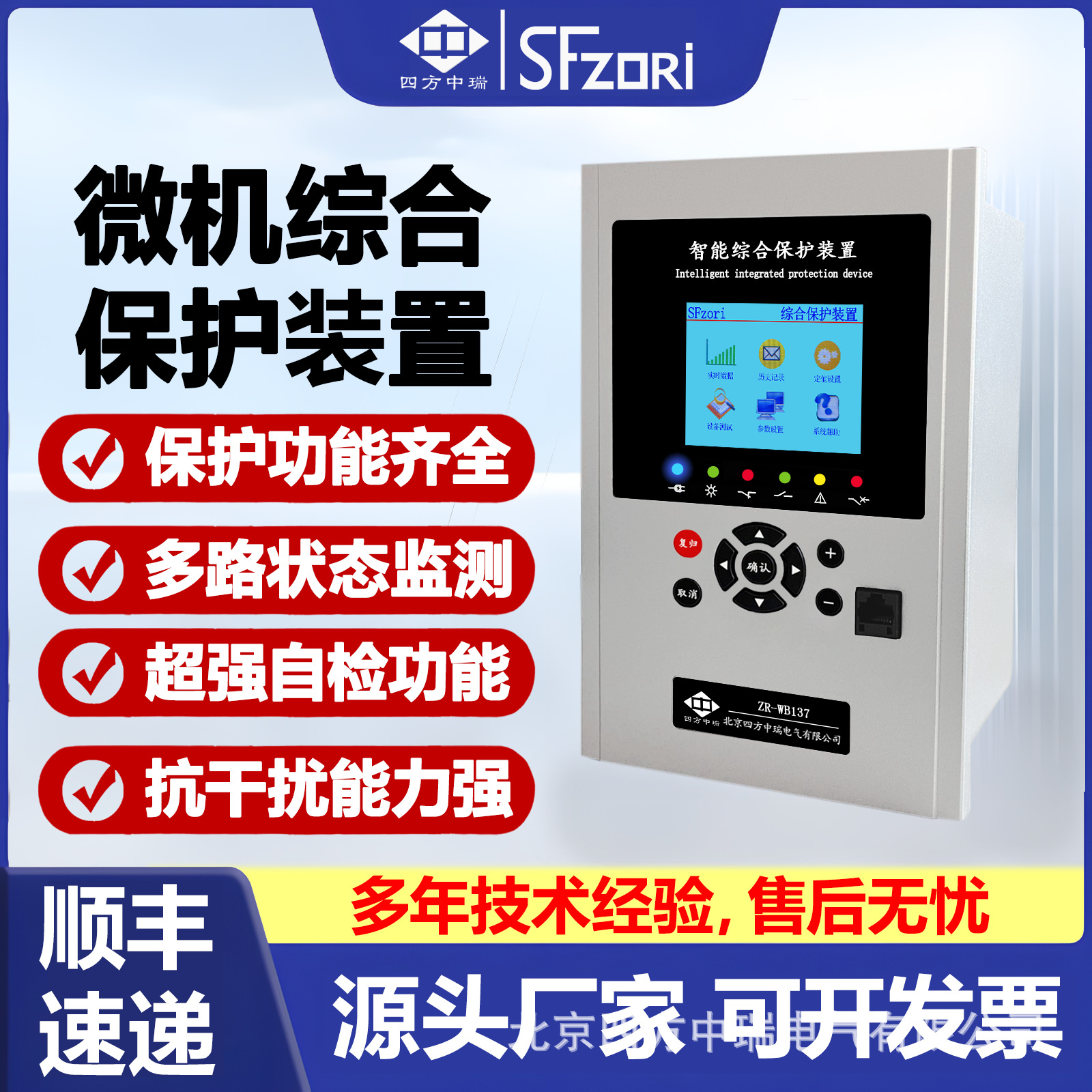 微机综合保护器测控装置四方中瑞高压环网充气箱变防逆流智能电网