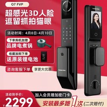 凯迪仕Q7FVP/Q7VP家用人脸猫眼全自动电子防盗指纹密码锁智能门锁