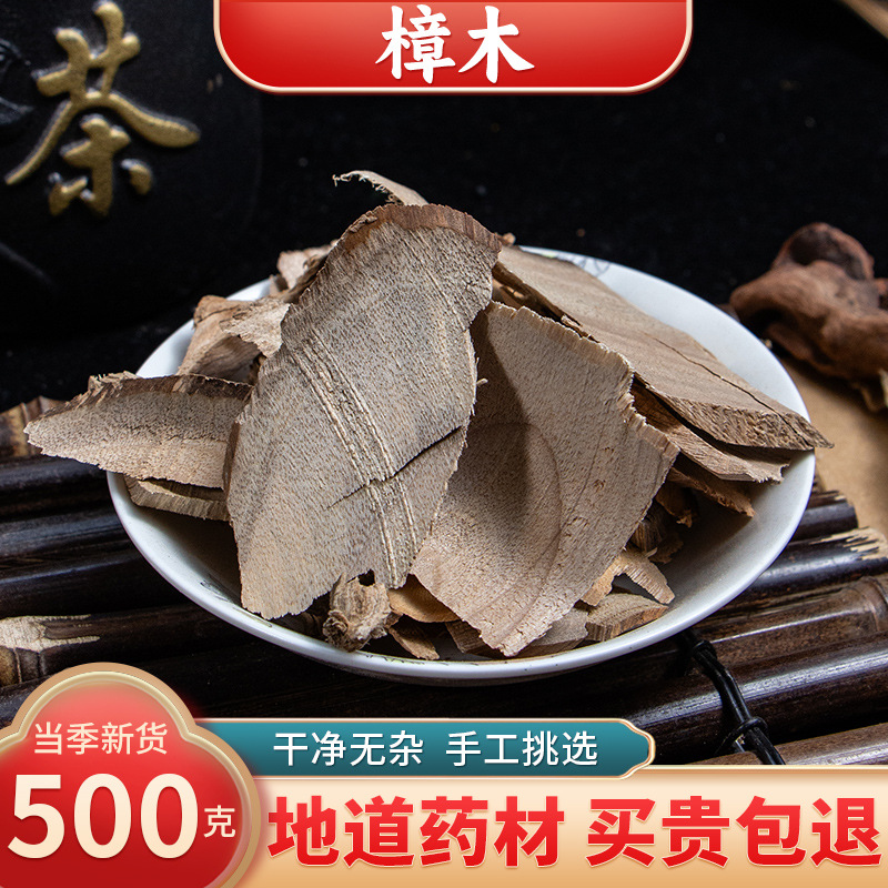 【精选货】樟木中药材 药用香樟木片正宗樟木块 油樟木干可泡脚