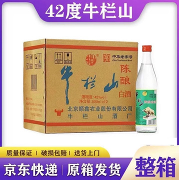 牛栏山陈酿42度白酒北京二锅头500ml *12瓶整箱白牛二包邮