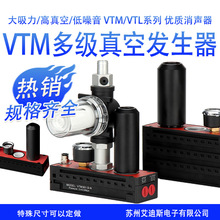 VTM系列多级真空发生器气动机械手高真空低噪音大流量吸力VTL系列