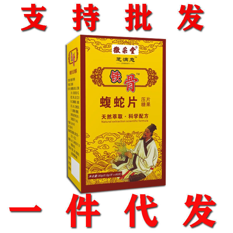 铁骨蝮蛇片非胶囊一件代发 批发 正品-阿里巴巴