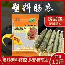 耐高温食品级塑料肠衣家用自制火腿肠皮蛋肠淀粉肠衣透明肠皮家用