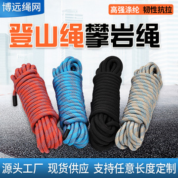 登山绳户外攀岩攀登绳逃生绳涤纶静力绳高空救援速降作业安全绳电